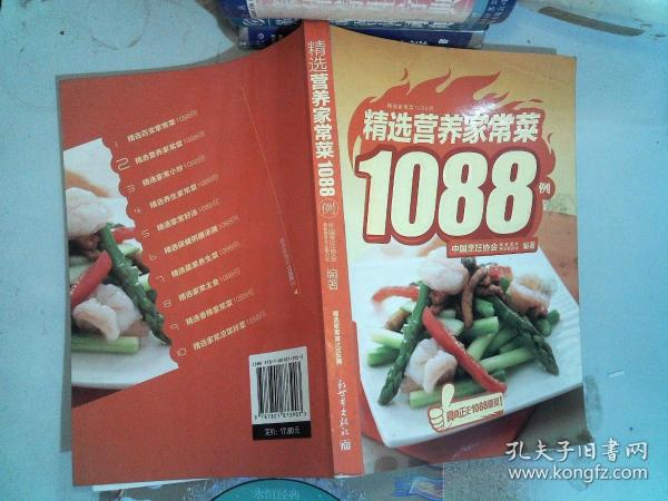 精选营养家常菜1088例八五品来仪书店山西省临汾市平均发货12小时成功