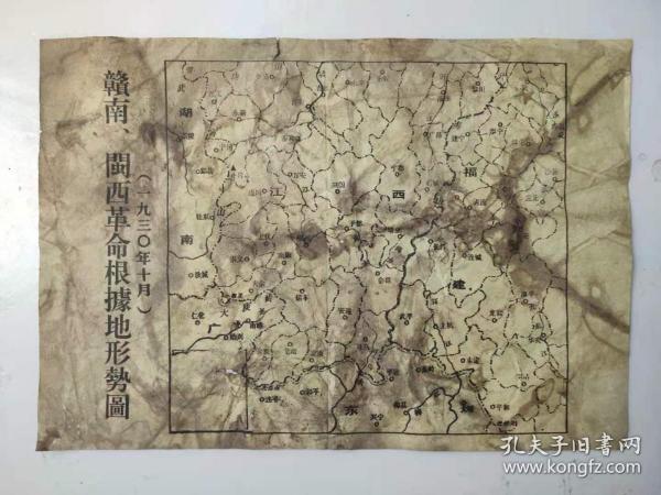 赣南,闽西革命根据地形势图 苏区红色收藏
