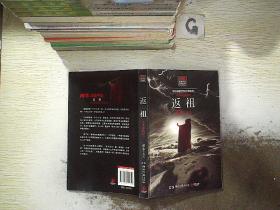 返祖