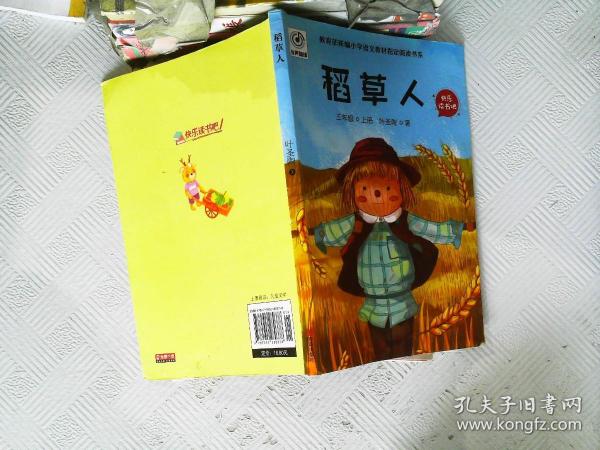 稻草人三年级上册