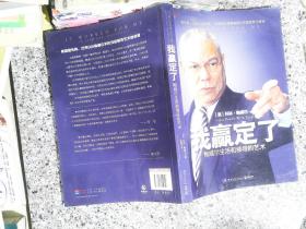 我赢定了鲍威尔生活和领导的艺术