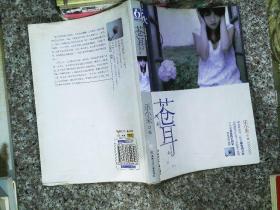 苍耳_乐小米著_孔夫子旧书网