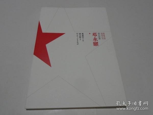 邓永耀