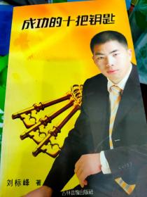 刘标峰_图书标签_孔夫子旧书网