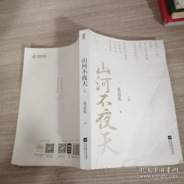 山河不夜天全2册