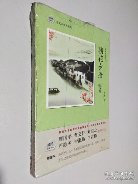 琥珀经典文丛《朝花夕拾》(新版 )