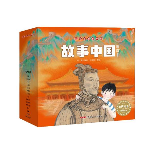 故事中国图画书61故事中国图画书名家录制有声版共15册李健新疆
