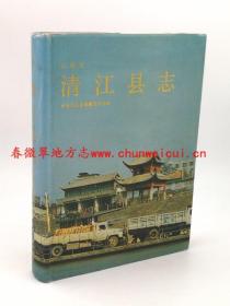 清江县志_图书标签_孔夫子旧书网