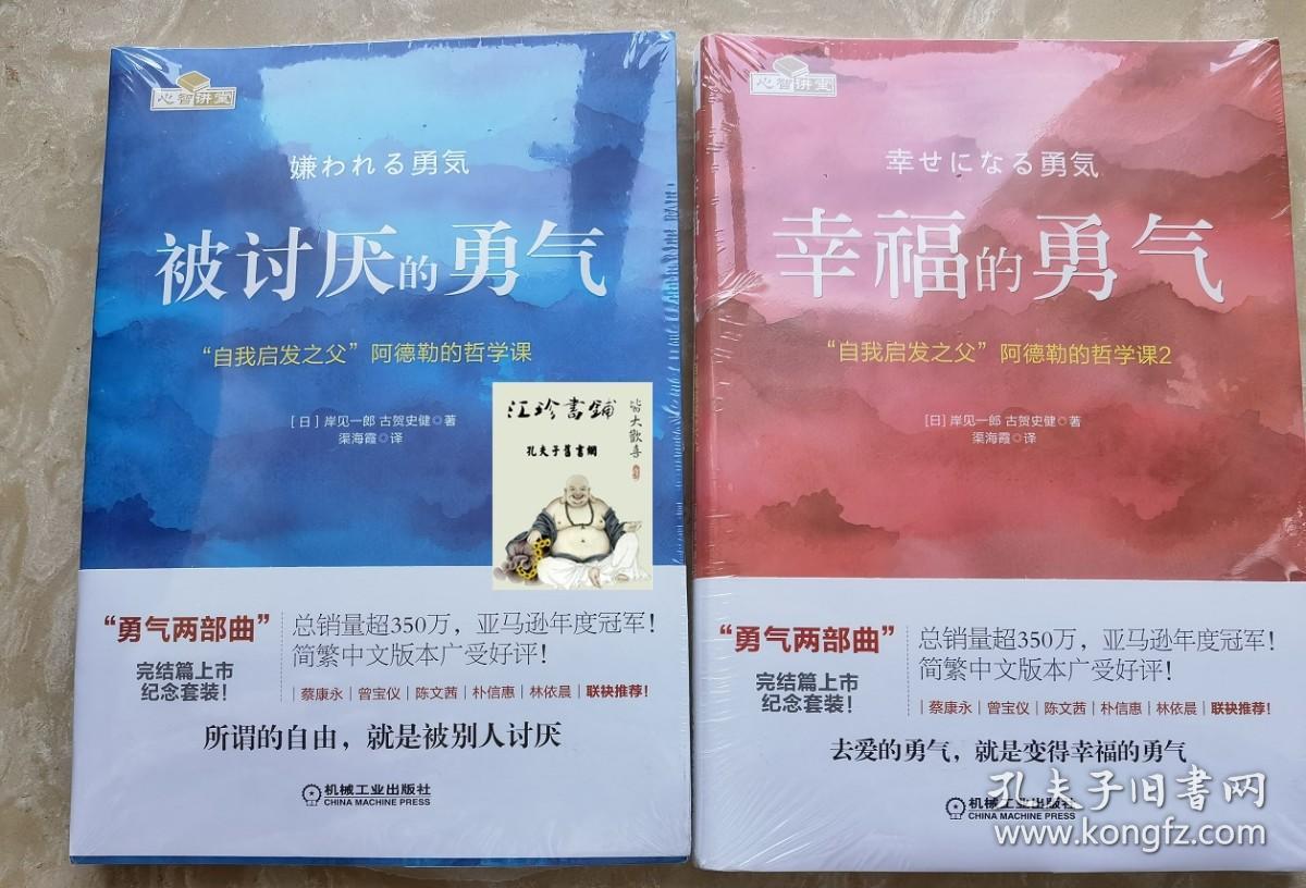 被讨厌的勇气