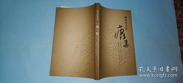 鲍昭恺诗选 痕集