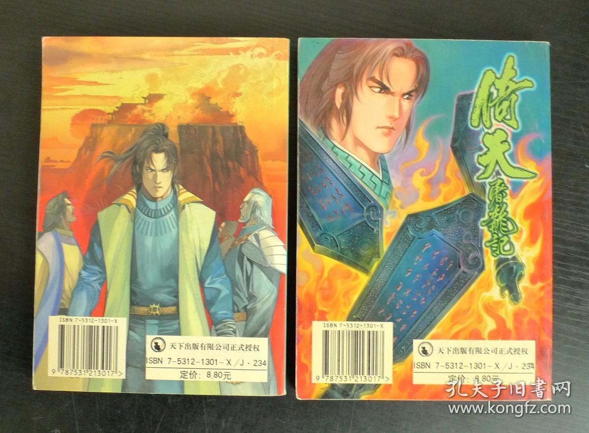 漫画倚天屠龙记782本合售