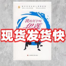 我的名字叫伊莲