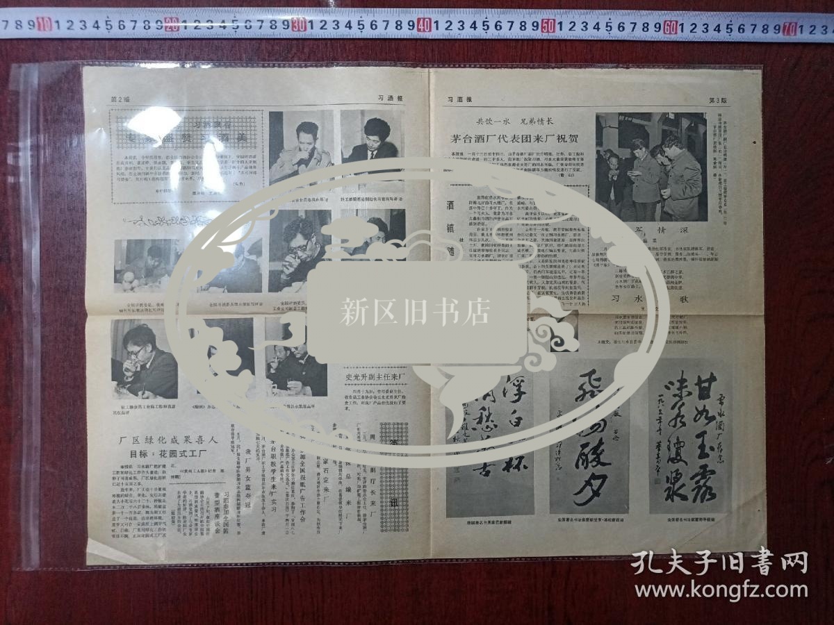 范曾.董寿平题词,1200_900