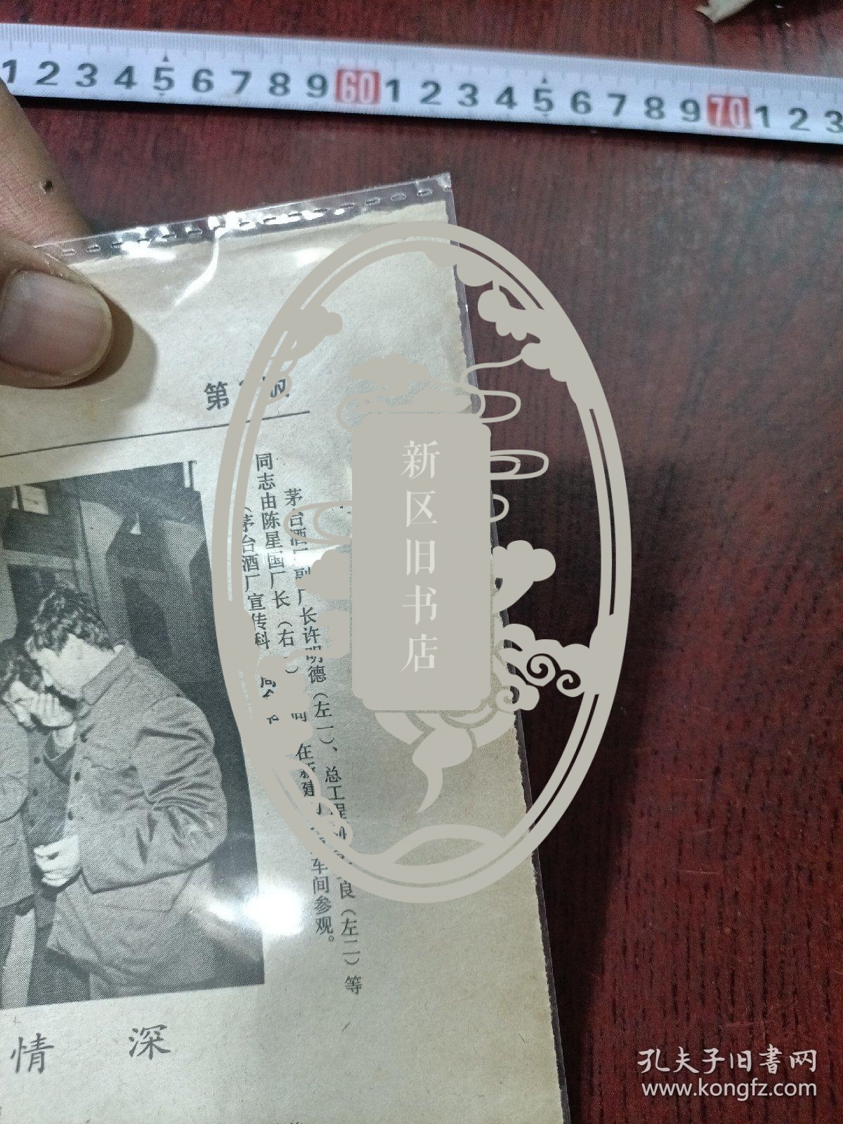 范曾.董寿平题词,习酒歌1200_1600竖版 竖屏