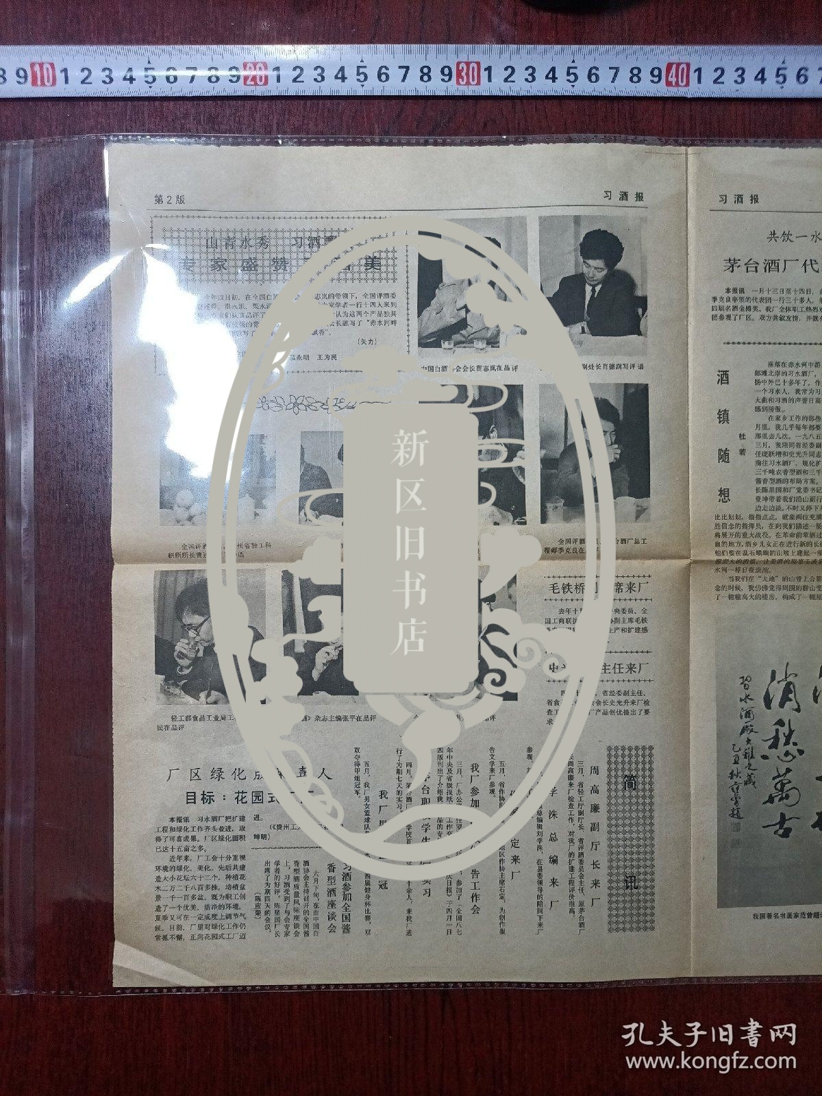 范曾.董寿平题词,1200_1600竖版 竖屏