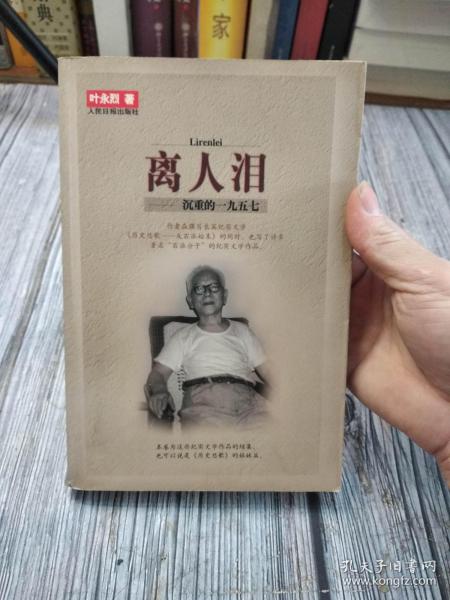离人泪