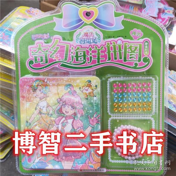 巴啦啦小魔仙之魔法海萤堡奇幻海洋拼图·静谧时光
