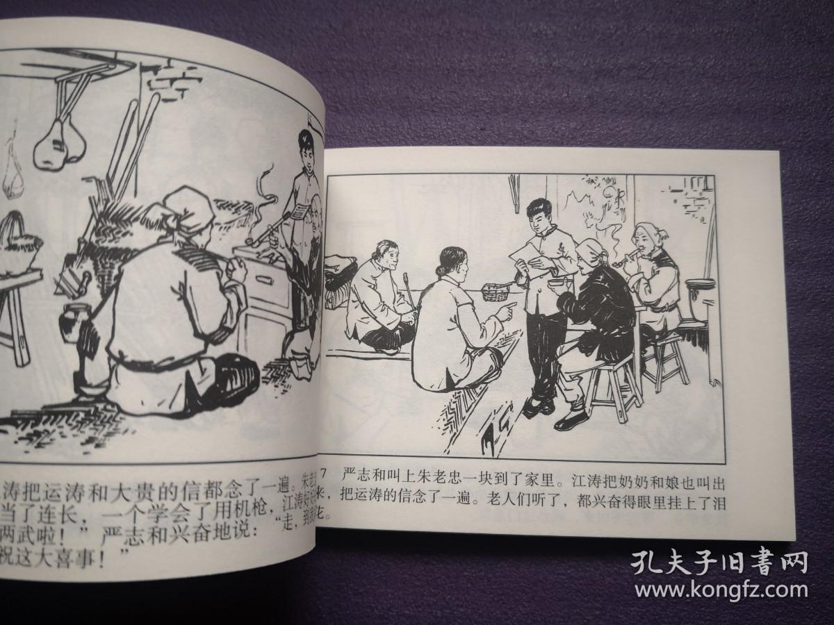 连环画红旗谱16全1959年阮恩泽绘画河北美术出版社一版一印