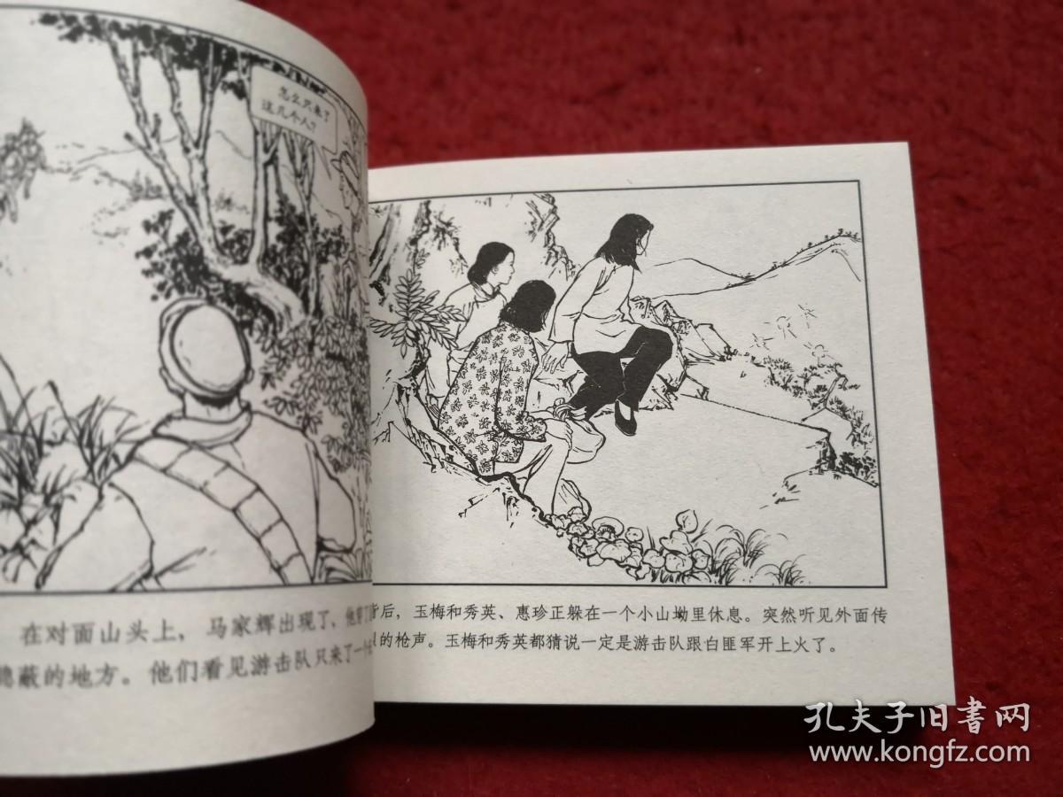 连环画党的女儿钟惠英绘画上海人民美术出版社