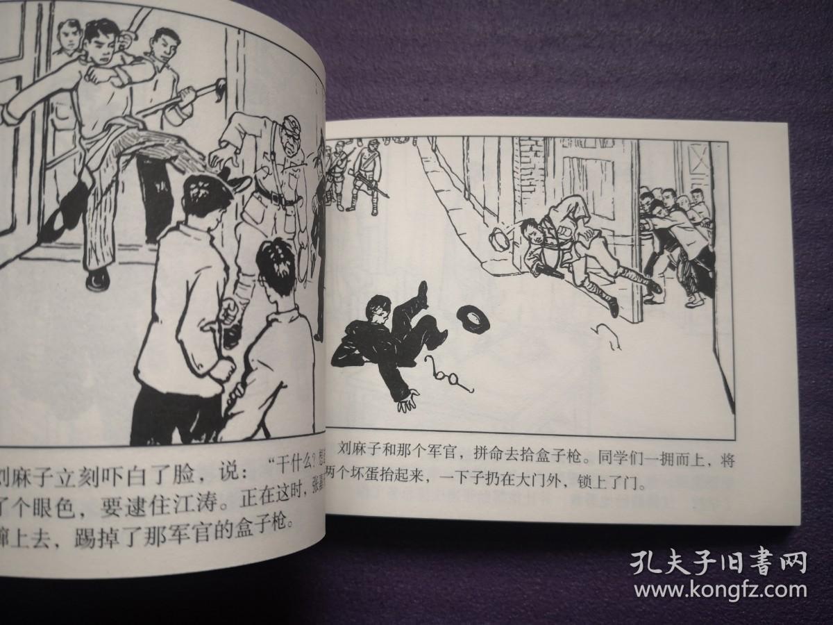 连环画红旗谱16全1959年阮恩泽绘画河北美术出版社一版一印