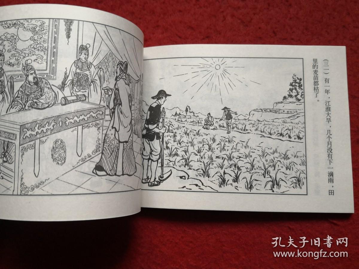 精品百种 连环画《白居易》严绍唐 绘画 中国历史人物