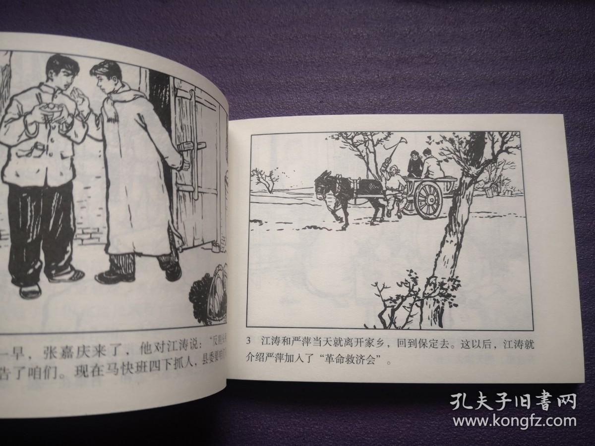 连环画红旗谱16全1959年阮恩泽绘画河北美术出版社一版一印