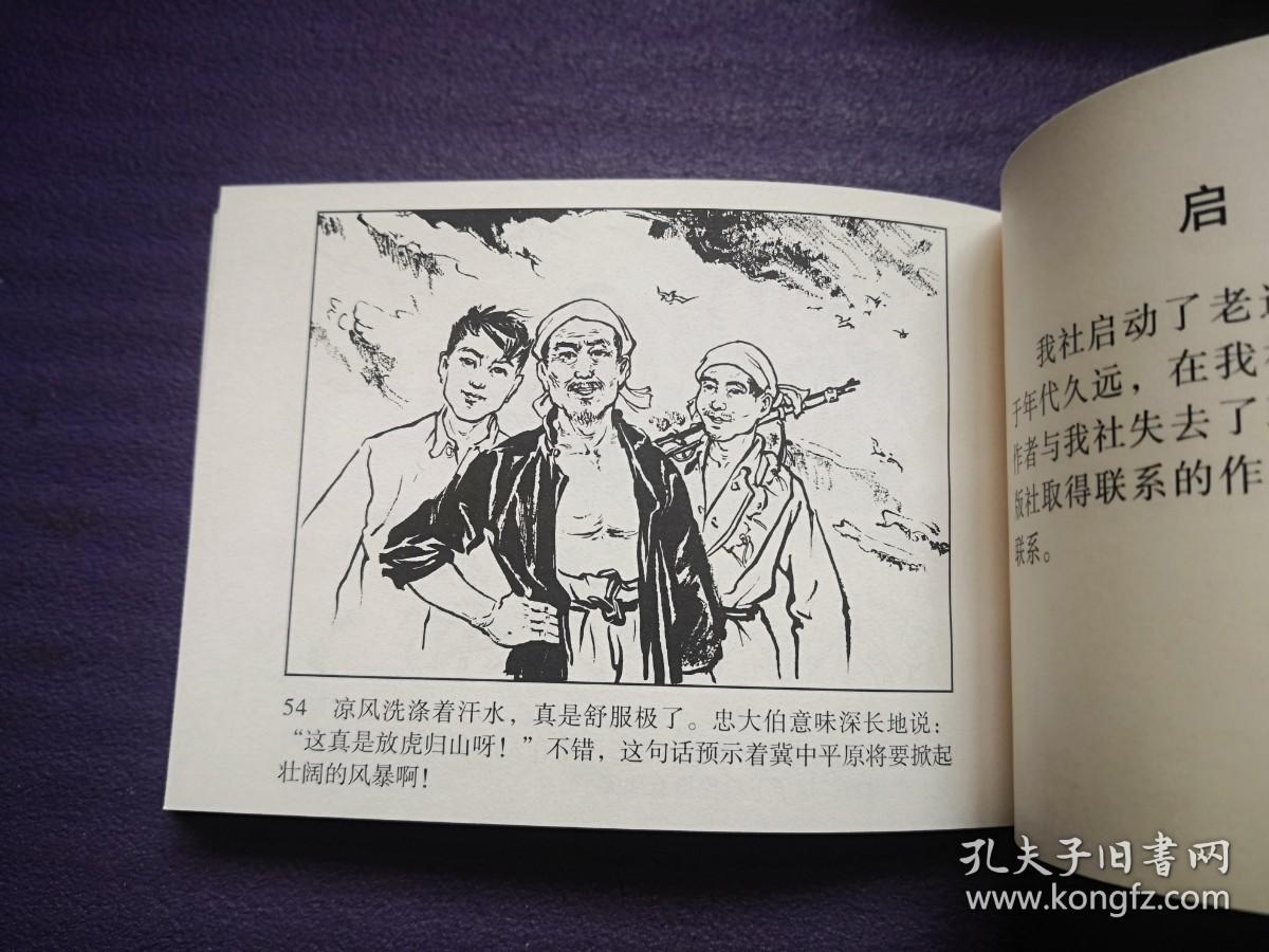 连环画红旗谱16全1959年阮恩泽绘画河北美术出版社一版一印