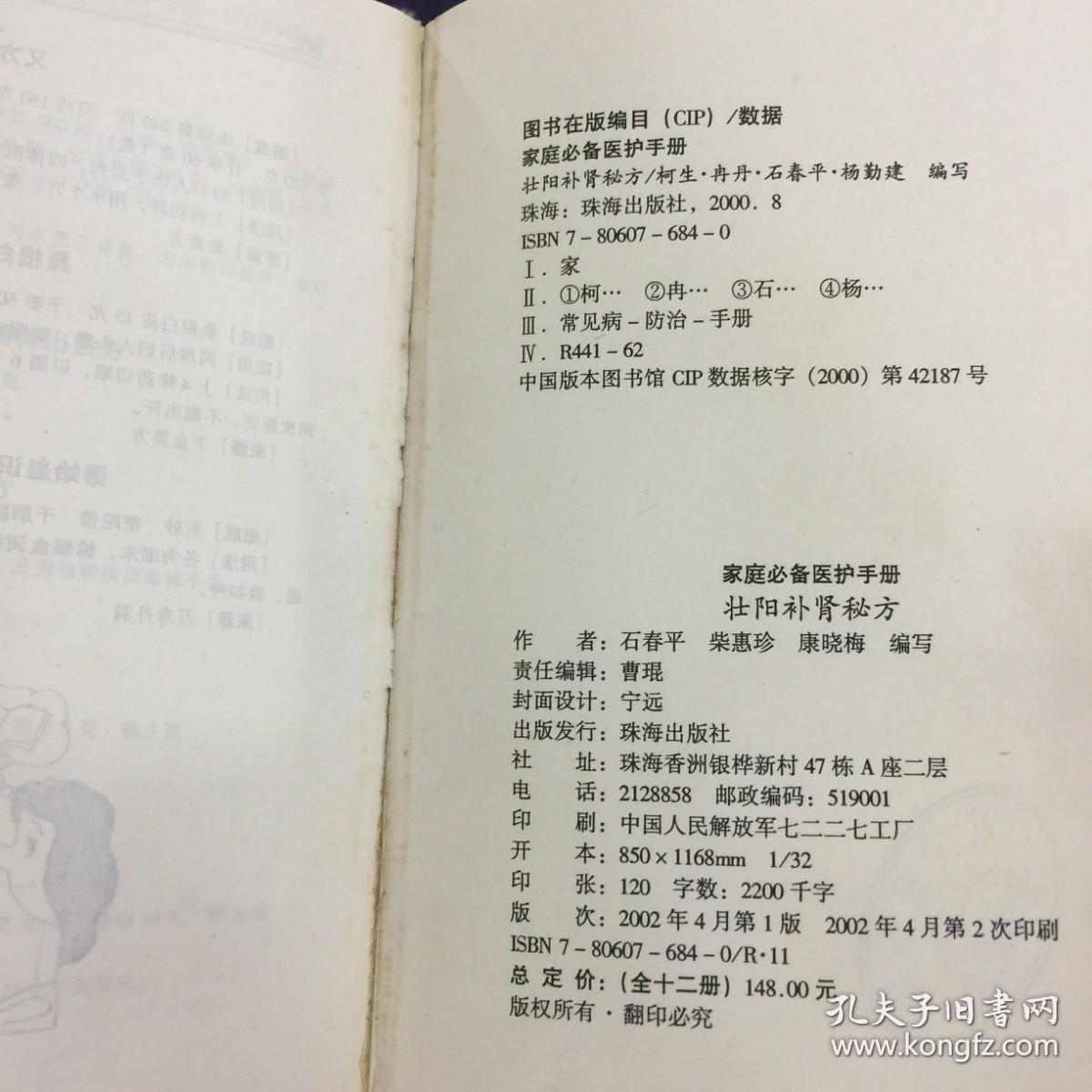 壮阳补肾秘方