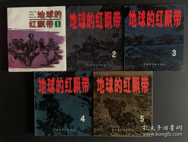 地球的红飘带