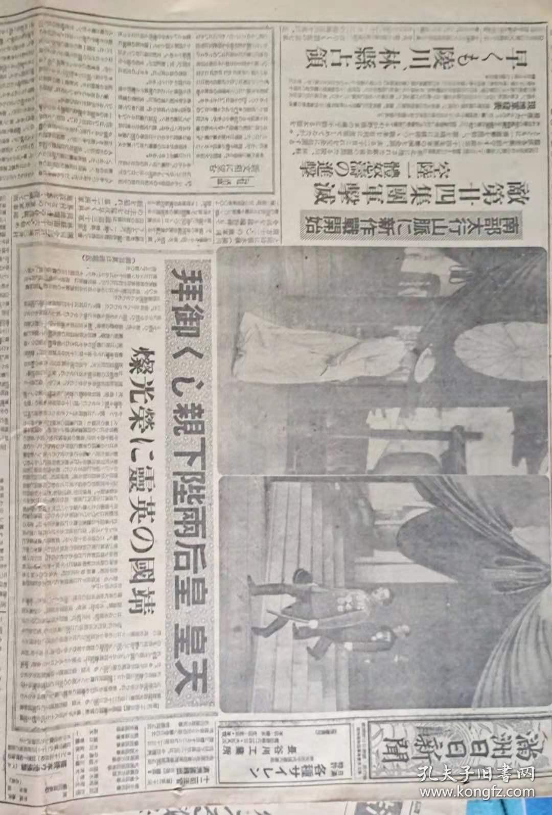 昭和十八年老报纸满洲日日新闻