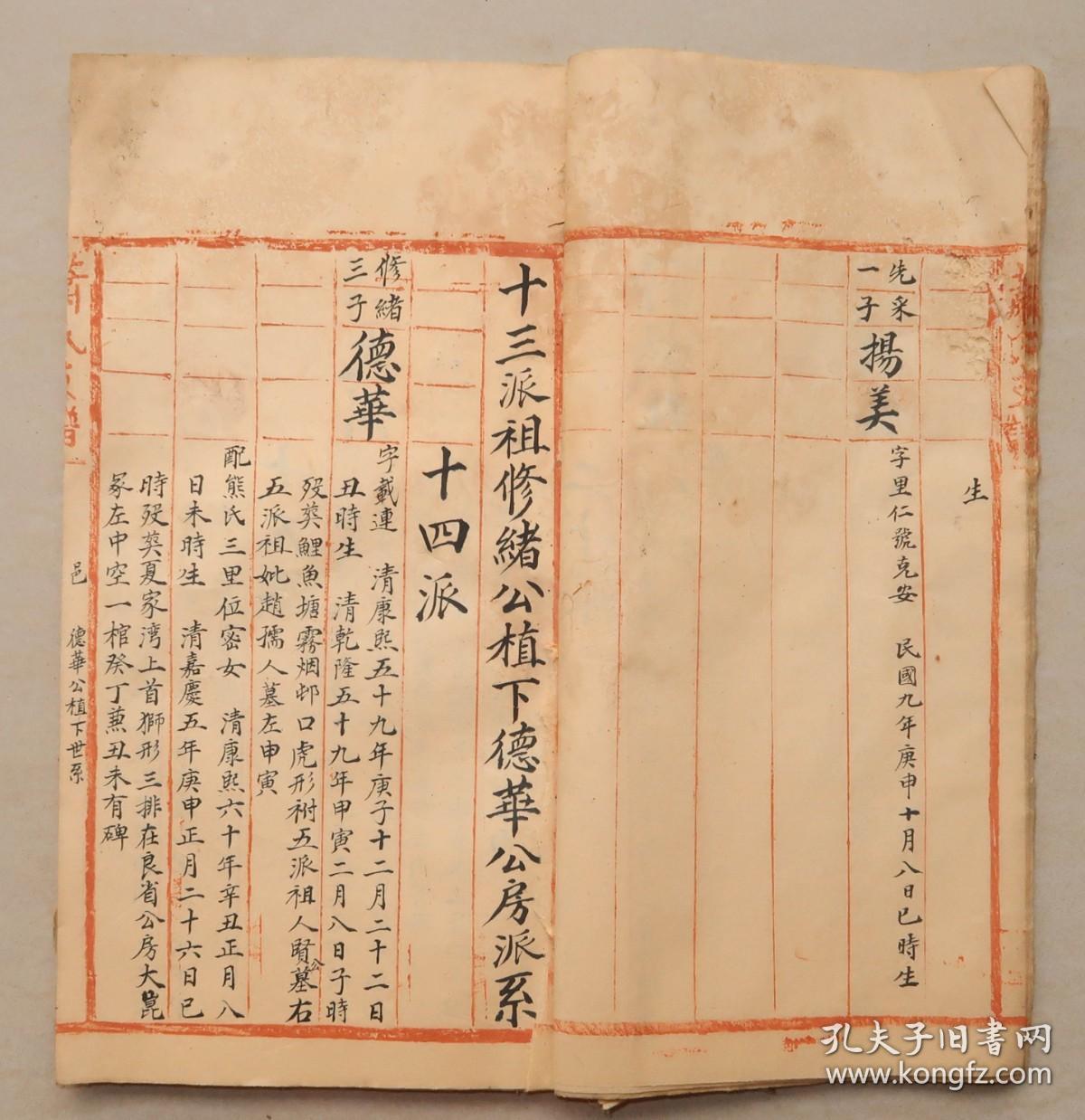 旧抄本曲谱_陶笛曲谱12孔(4)