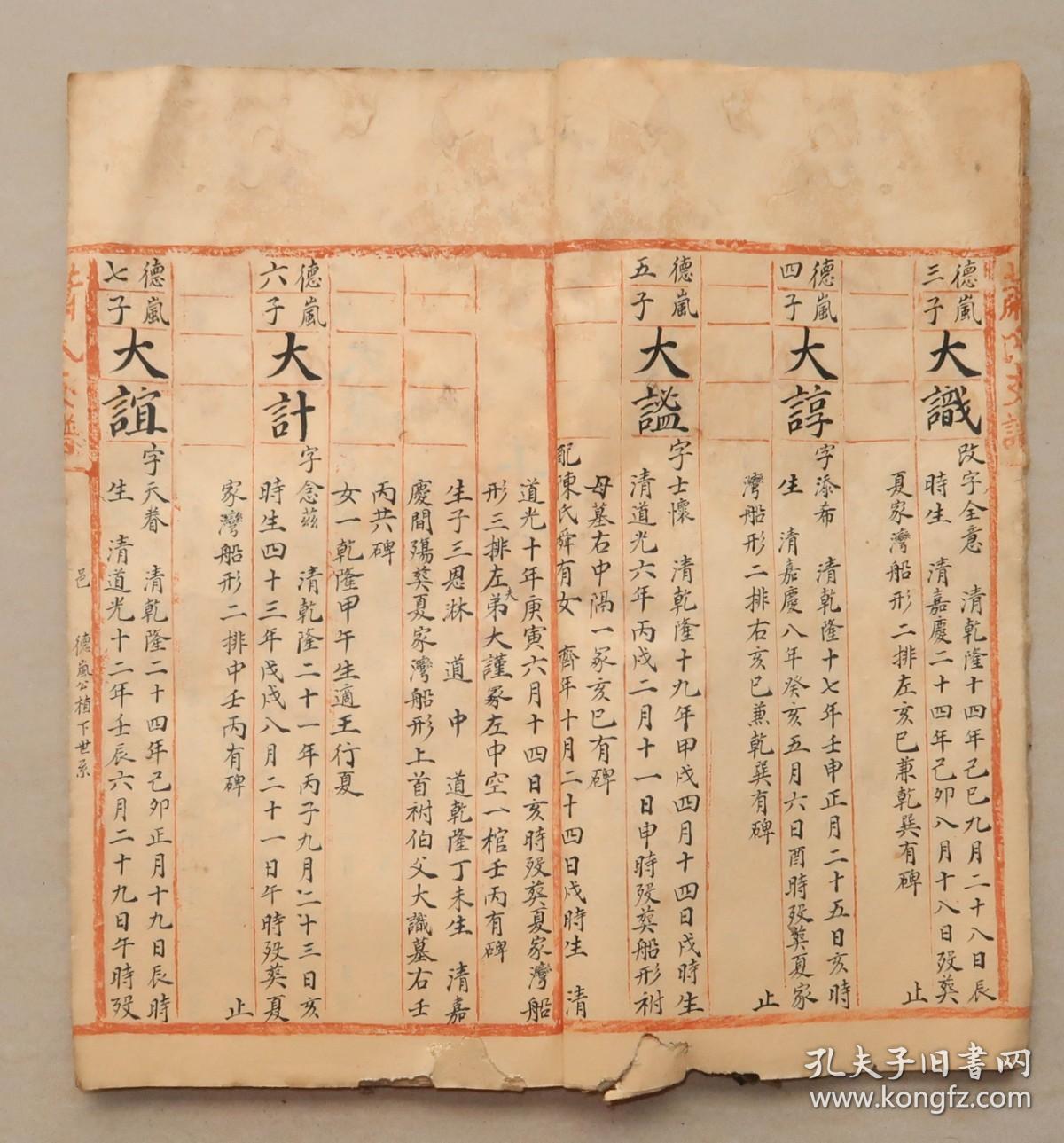 旧抄本曲谱_陶笛曲谱12孔(3)