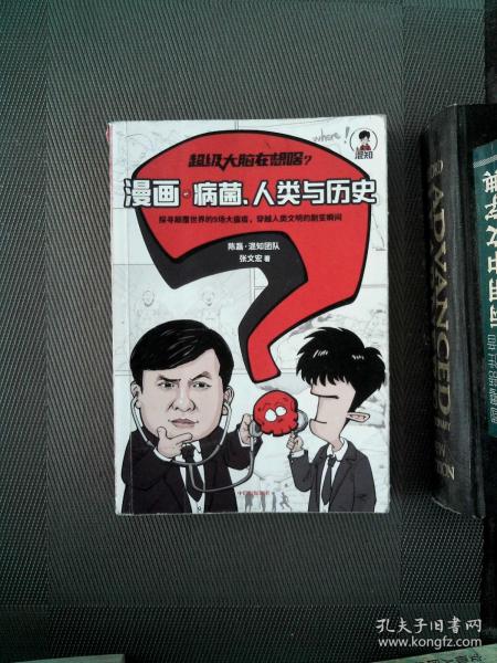 漫画病菌,人类与历史(附赠春节红包套装)