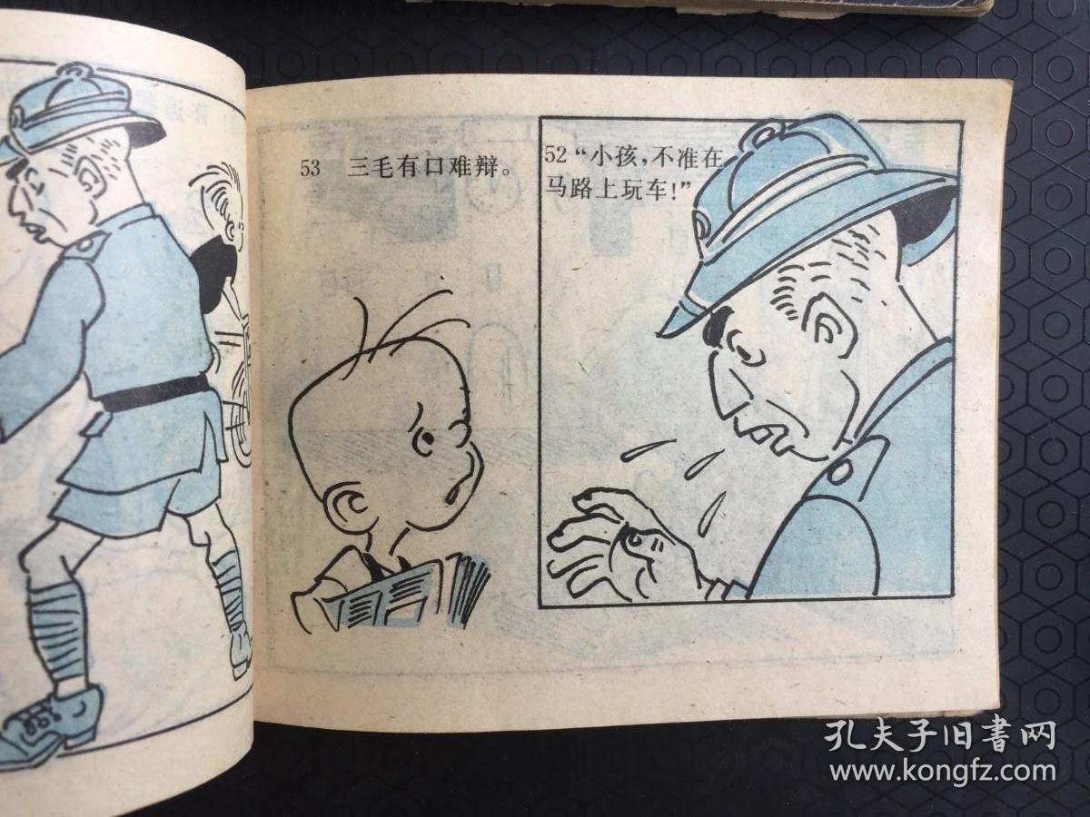 连环画三毛流浪记146789107本合售