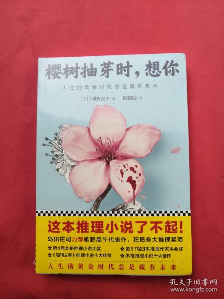 正版 樱树抽芽时 想你 歌 野 晶 午 稀缺书高于定价