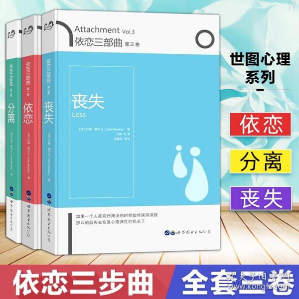 依恋三部曲依恋第一卷