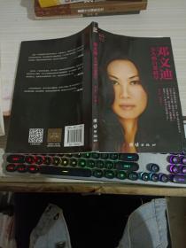 邓文迪女人明白要趁早