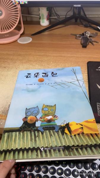 绘本:云朵面包