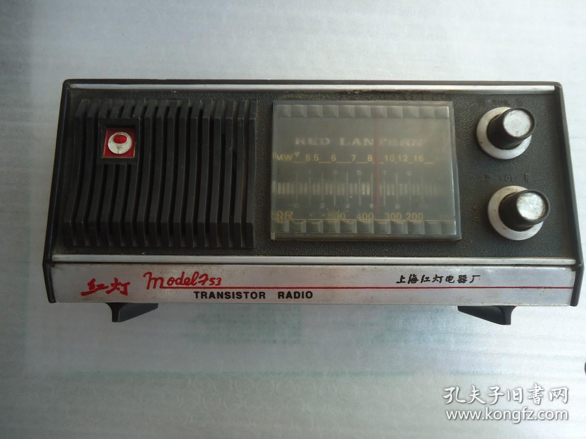 文革红灯牌收音机