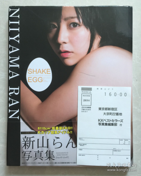 日本原版].新山兰写真集