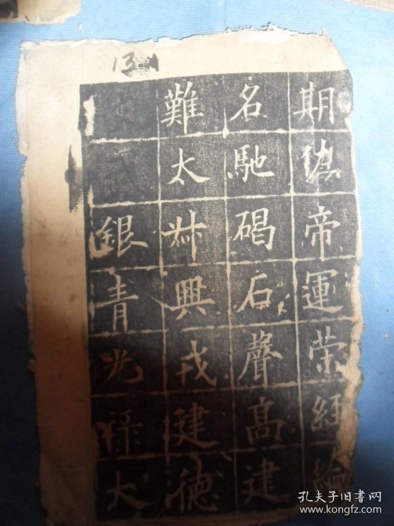 旧拓欧阳询皇甫君碑共46面