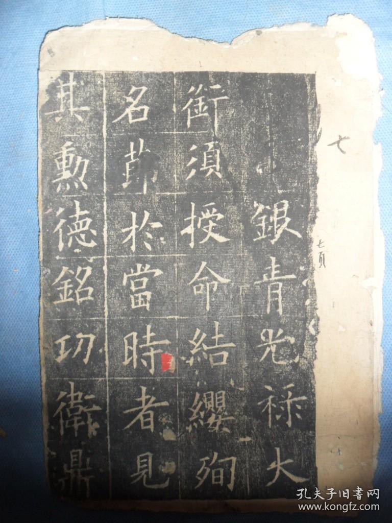 旧拓欧阳询皇甫君碑共46面