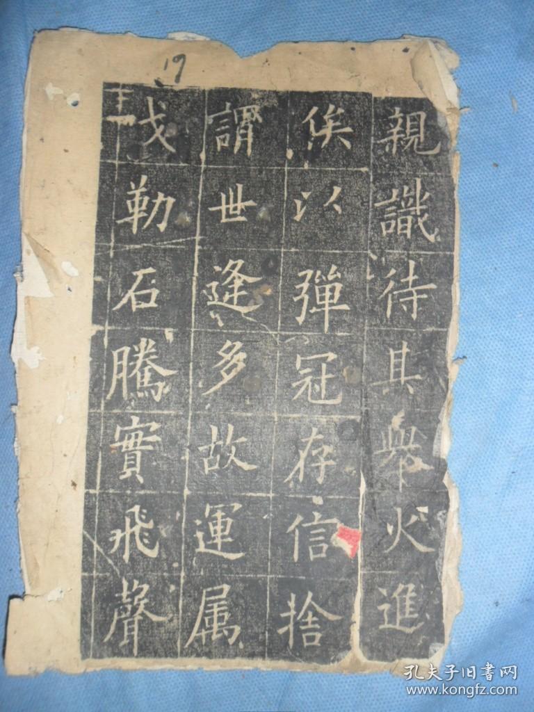 旧拓欧阳询皇甫君碑共46面