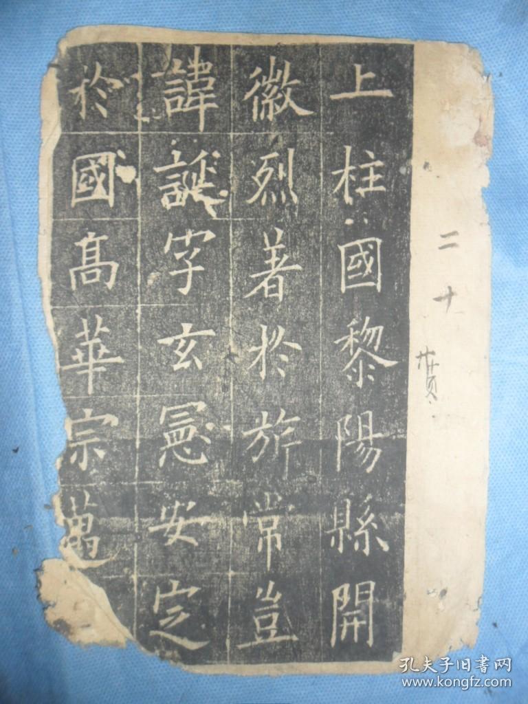 旧拓欧阳询皇甫君碑共46面