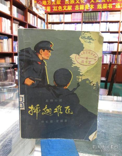 插翅难飞