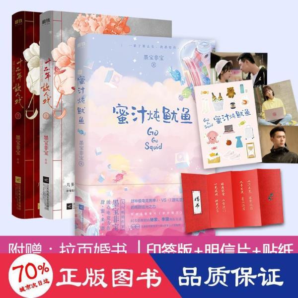 蜜汁炖鱿鱼
