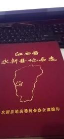 江西省永新县志_图书标签_孔夫子旧书网