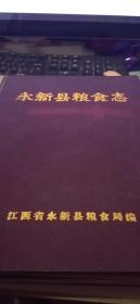 江西省永新县志_图书标签_孔夫子旧书网