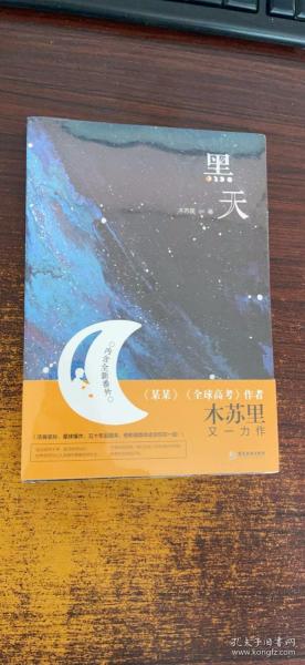 黑天