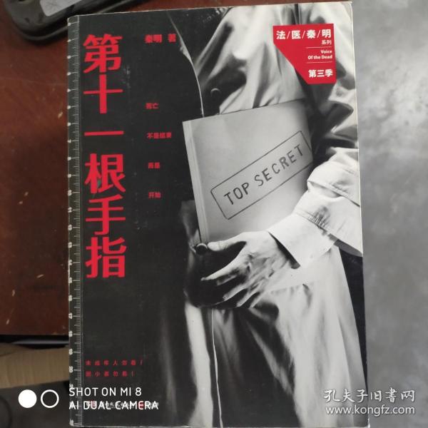 第十一根手指